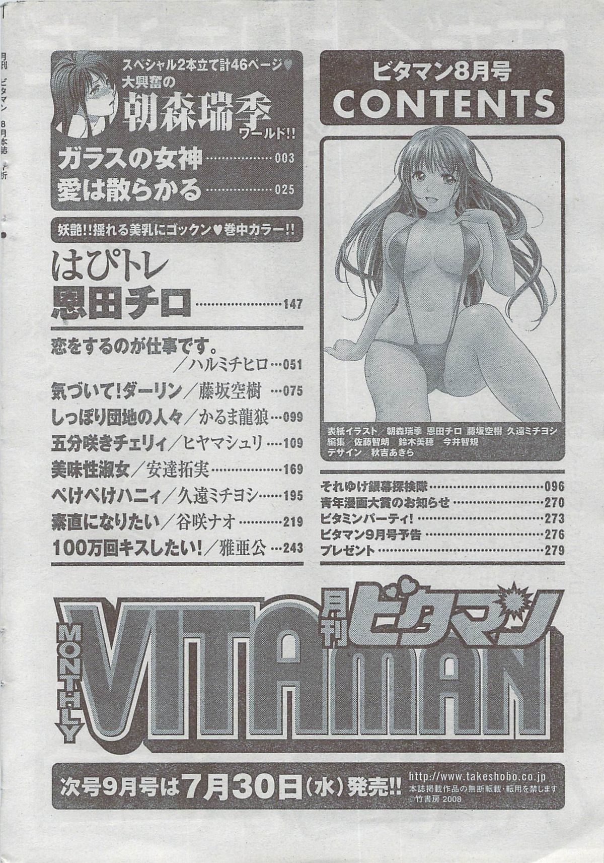 Monthly Vitaman 2008-08 - Page 278