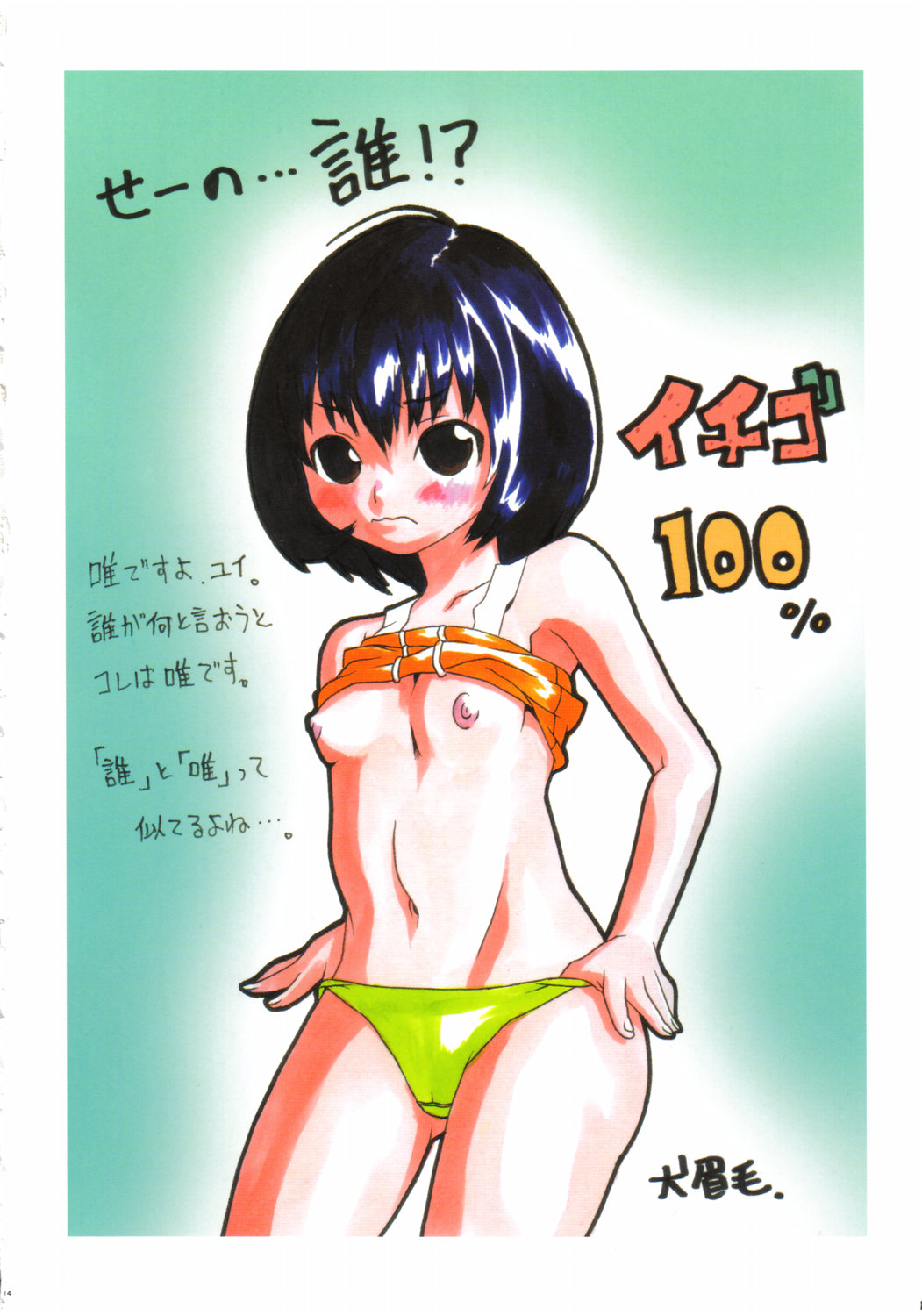 Ichigo Max Heart - Page 13