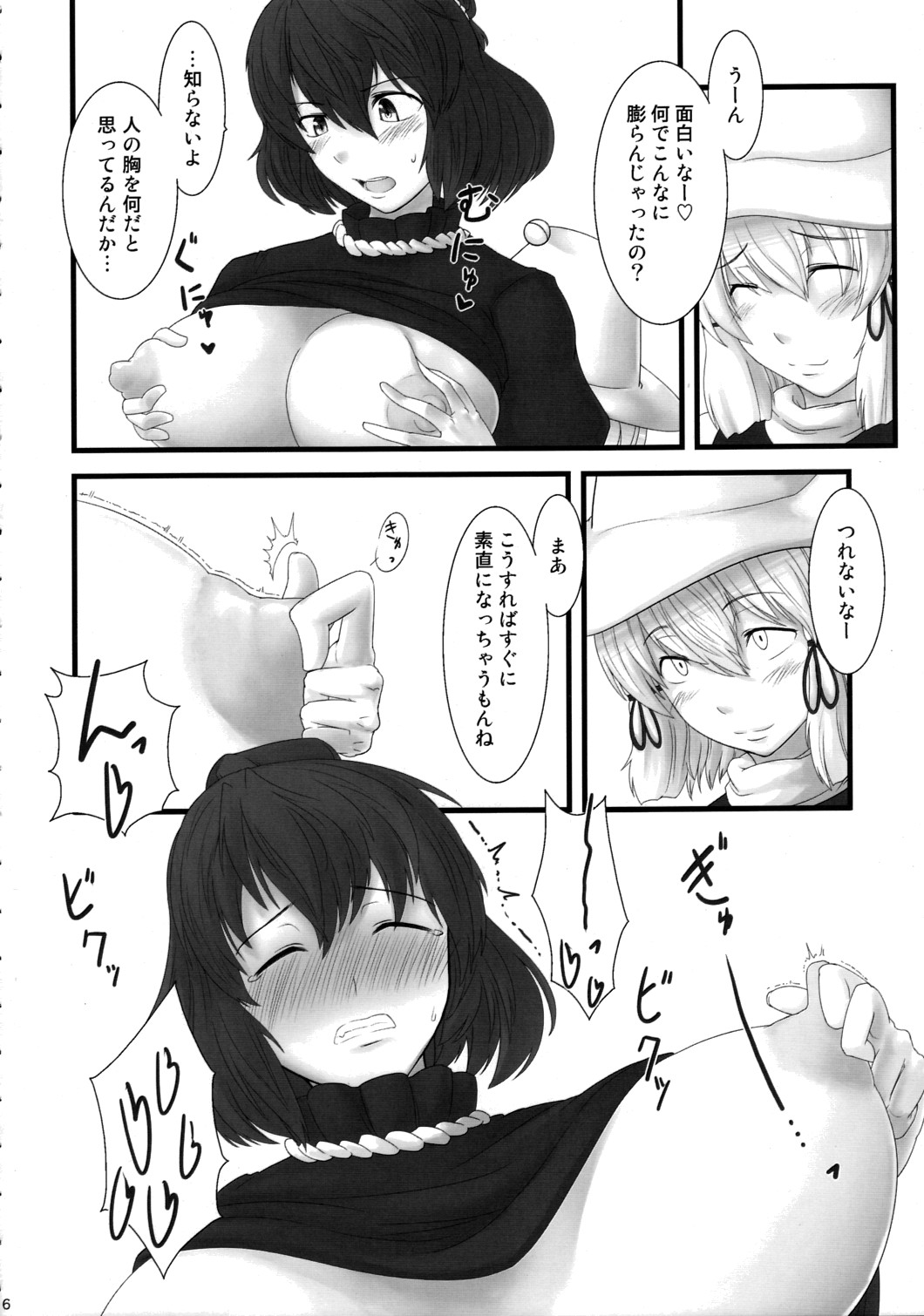 Kamigami no Milk - Page 5