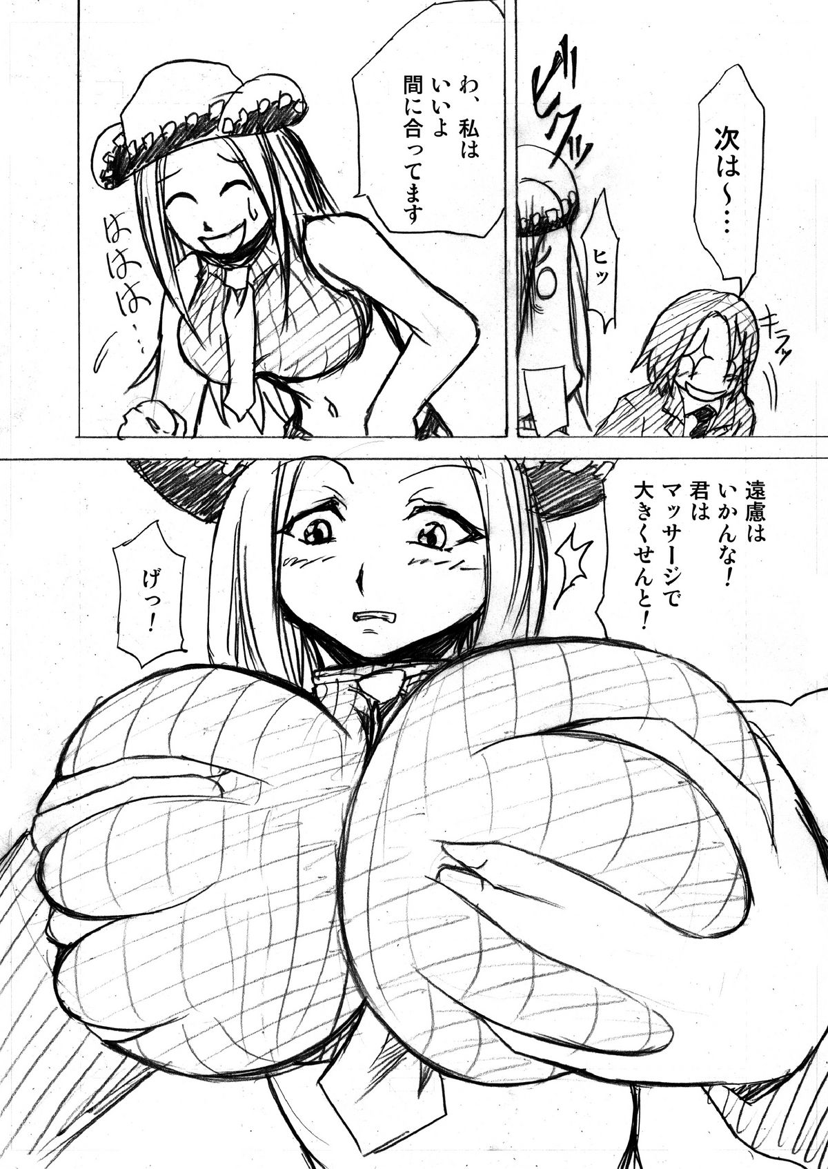 Soul Eater tte Dou? - Page 17