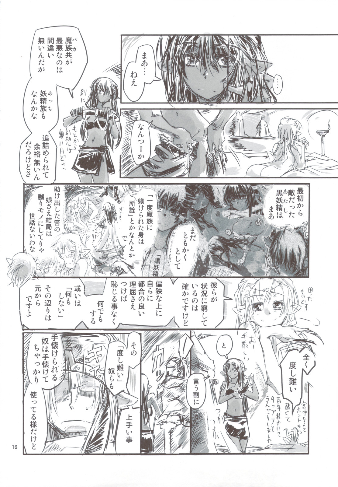 Reiki Otogi - Page 16
