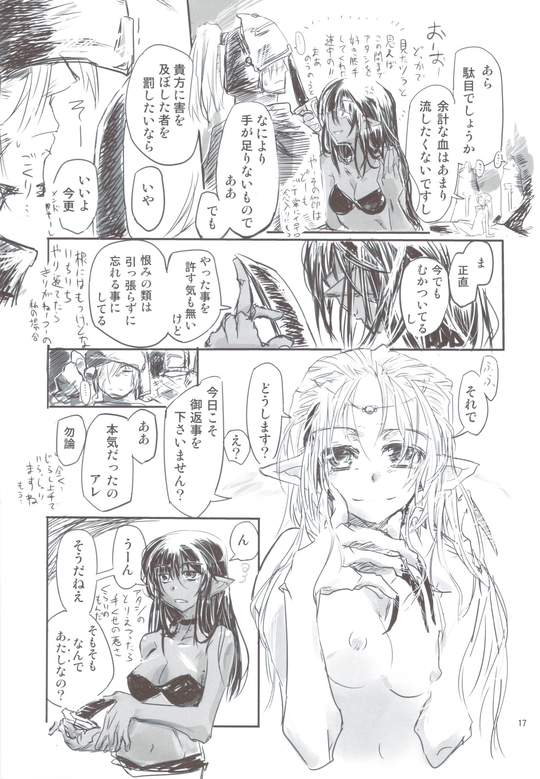 Reiki Otogi - Page 17