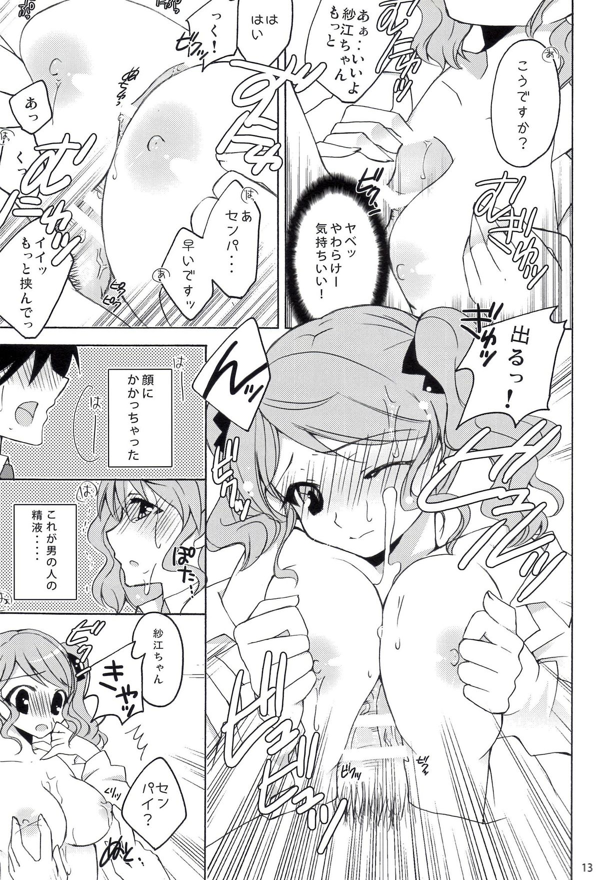Fukafuka - Page 13