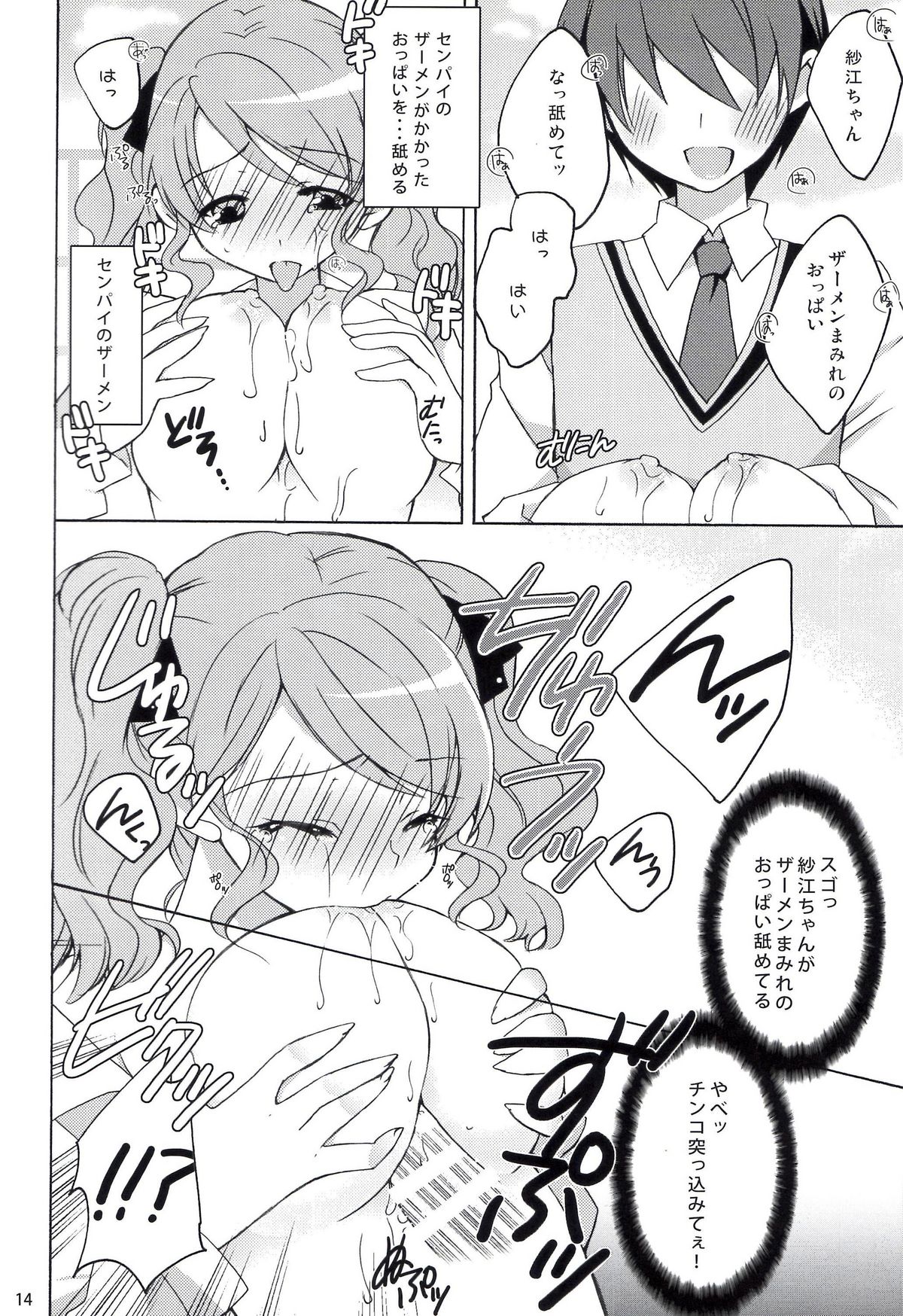 Fukafuka - Page 14