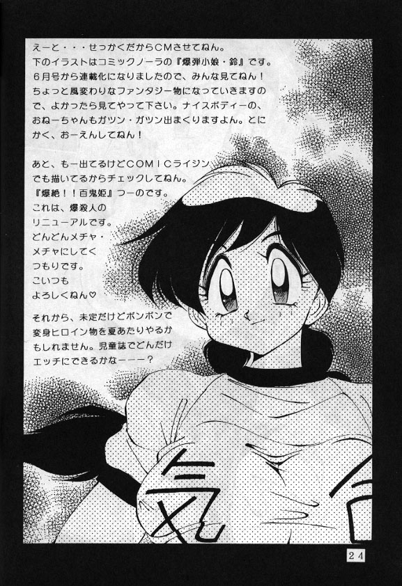 Yabou Teishoku - Page 23