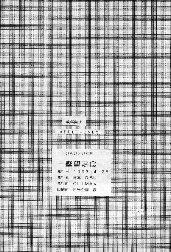 Yabou Teishoku - Page 29