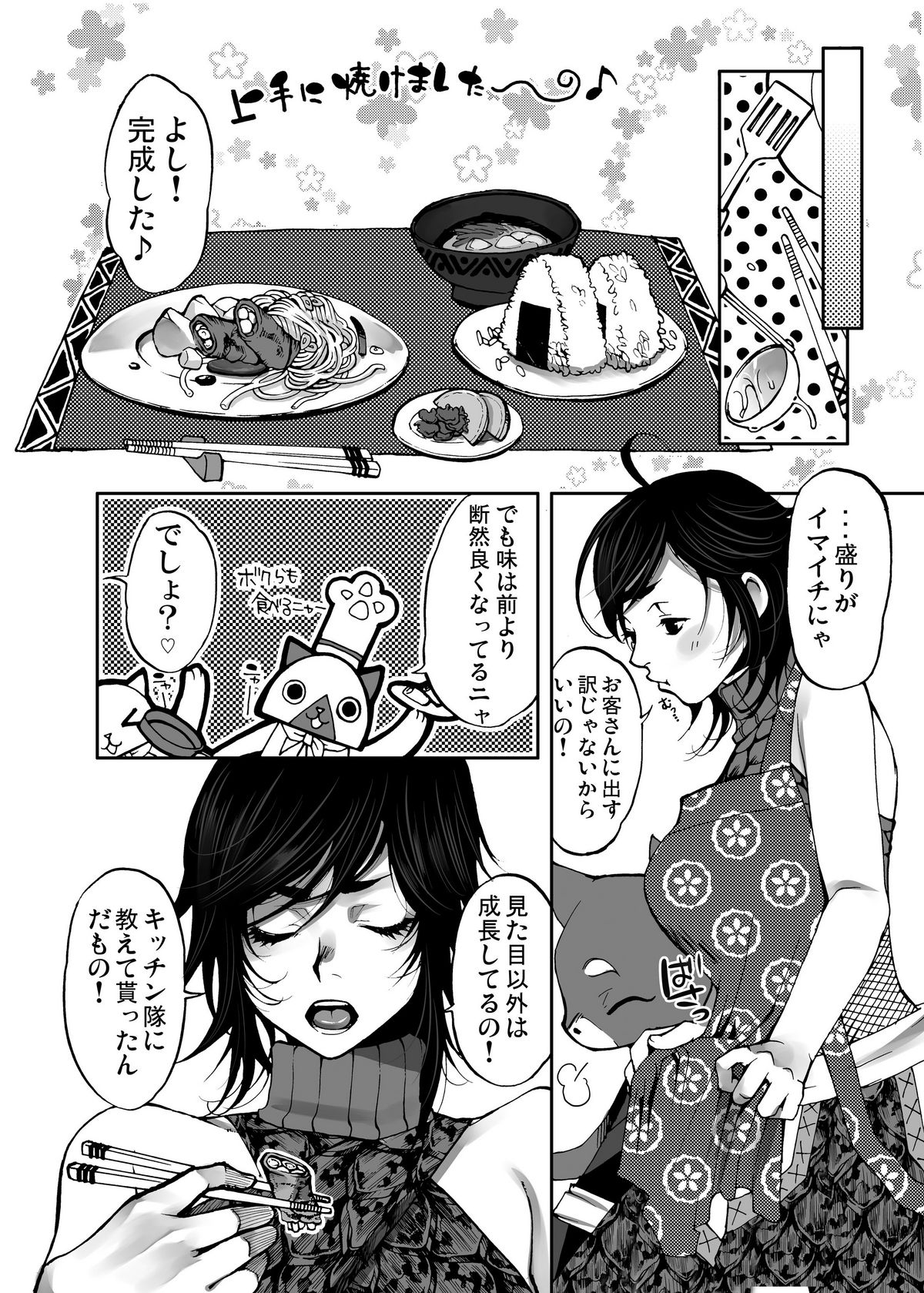 Monmon Karyuudo 1 - Page 10