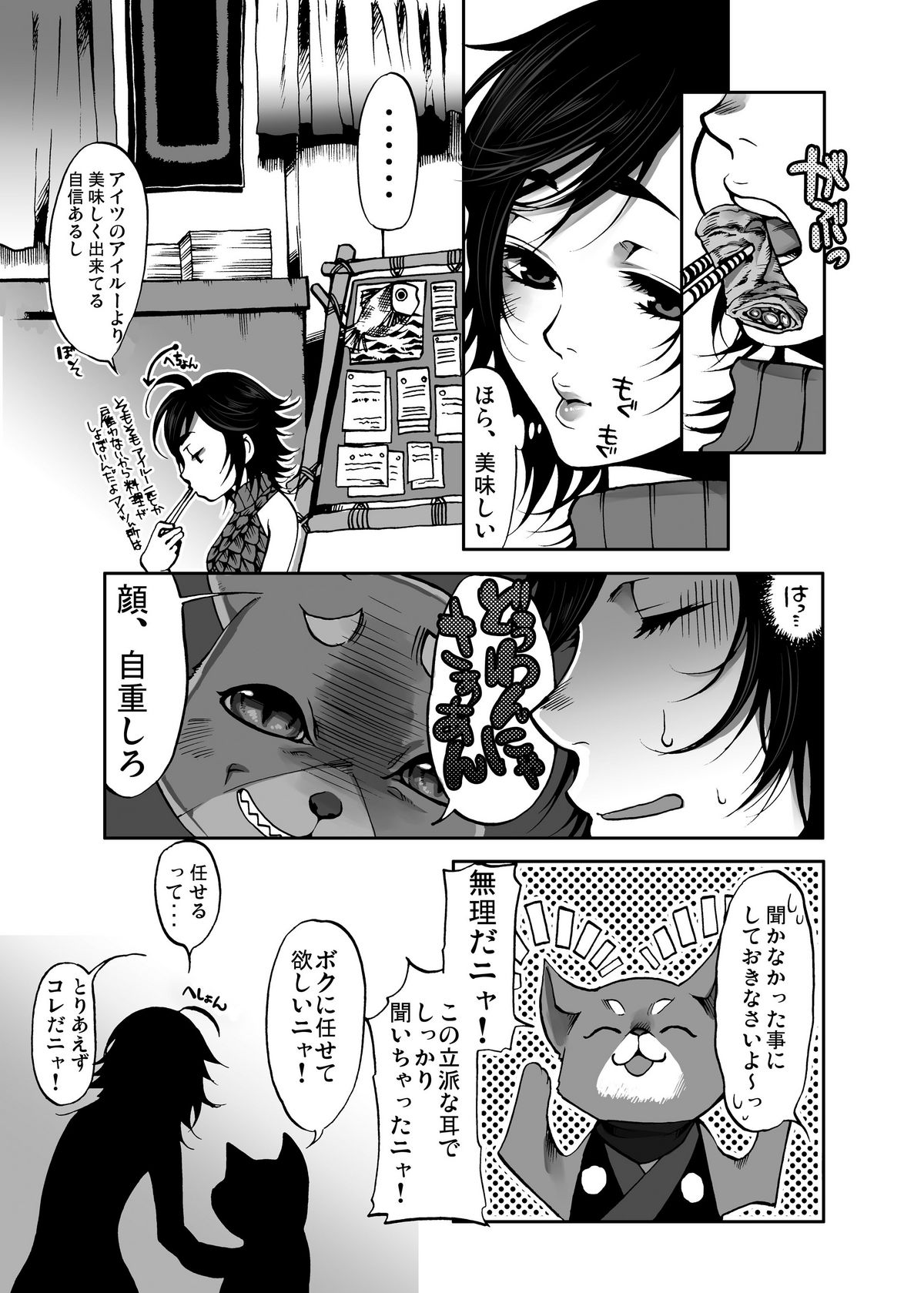 Monmon Karyuudo 1 - Page 11