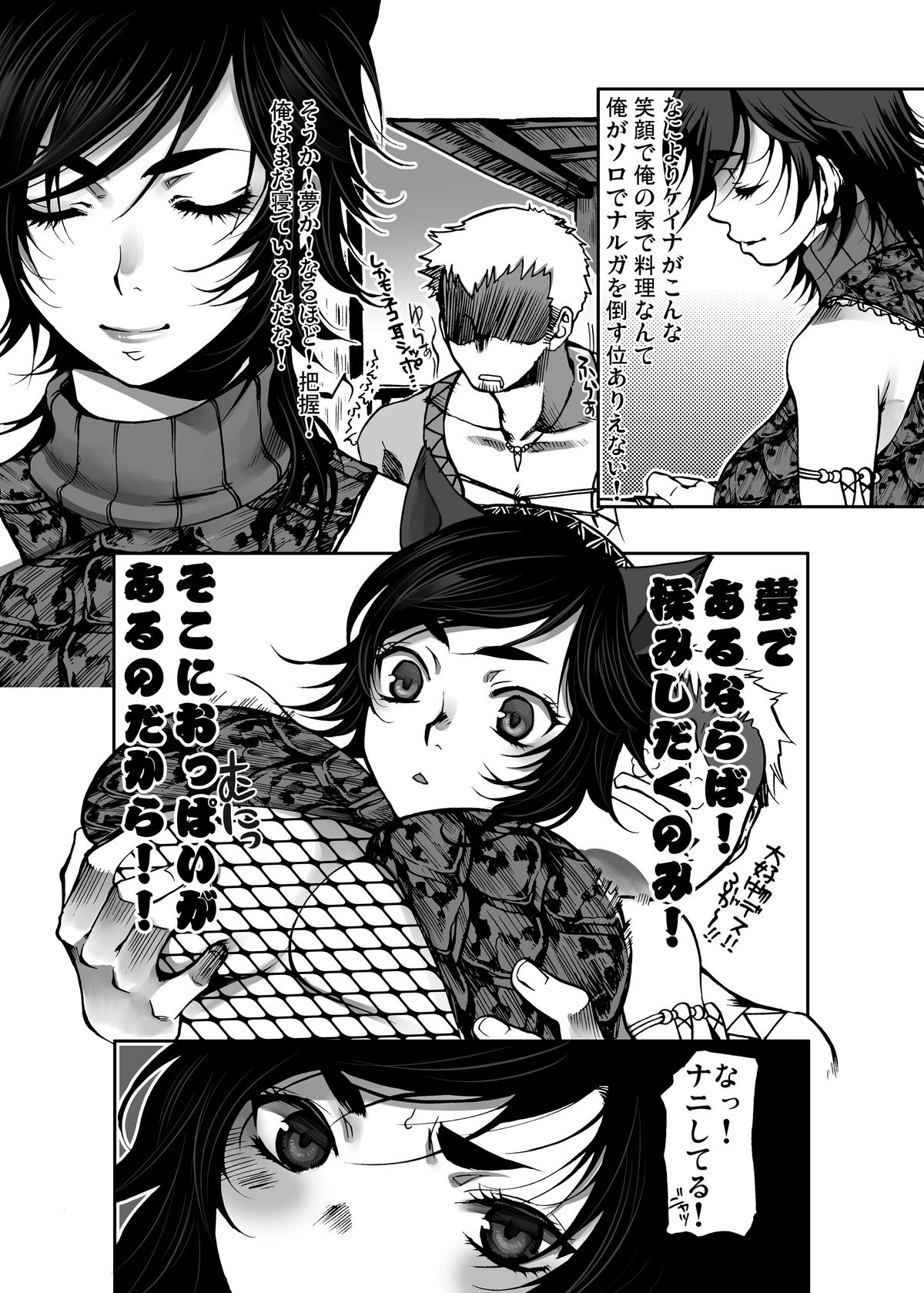 Monmon Karyuudo 1 - Page 16