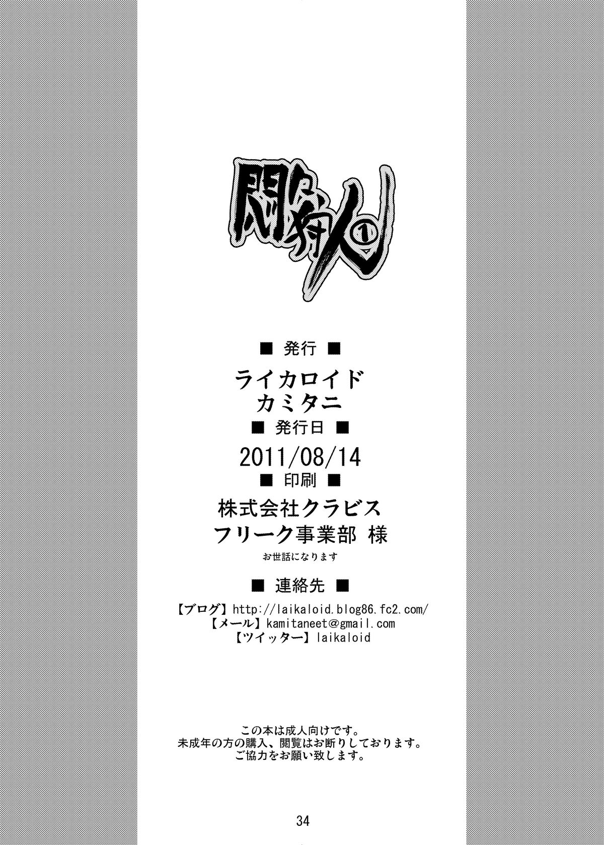 Monmon Karyuudo 1 - Page 34