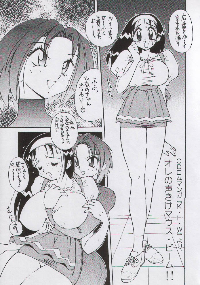 Yabou Rannyuu - Page 23