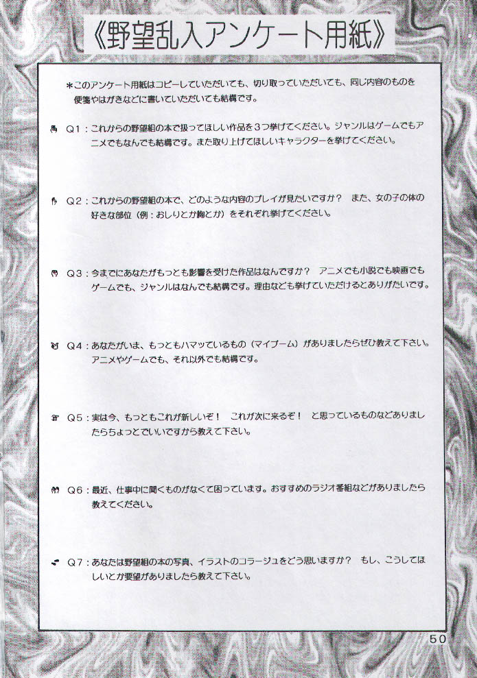 Yabou Rannyuu - Page 50
