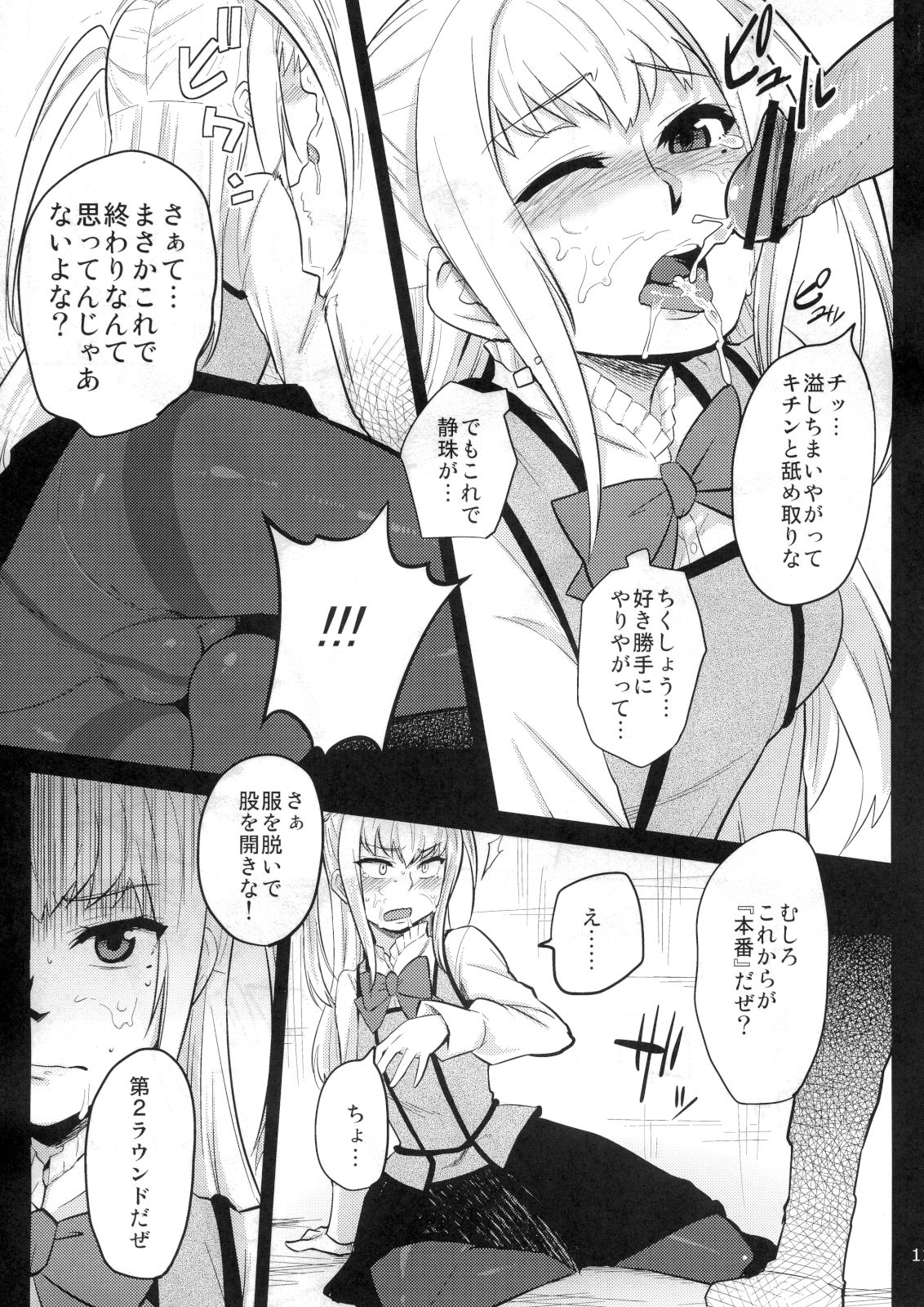 Mariya-sama ga Miteru - Page 10