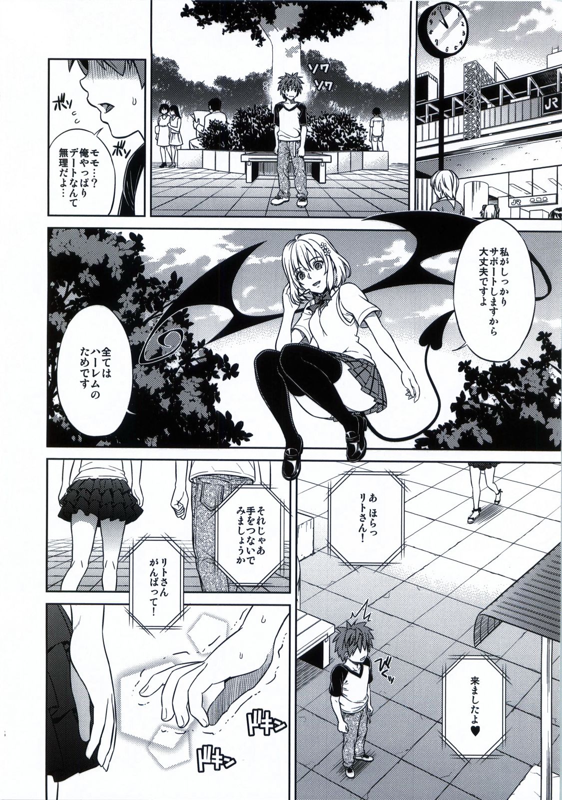Momoiro Operation - Page 27