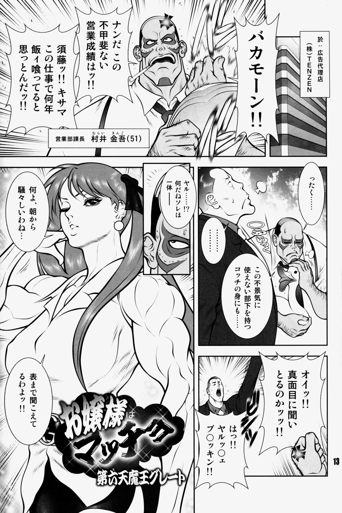 NEO-QUEENDOM Vol. 3 - Page 11