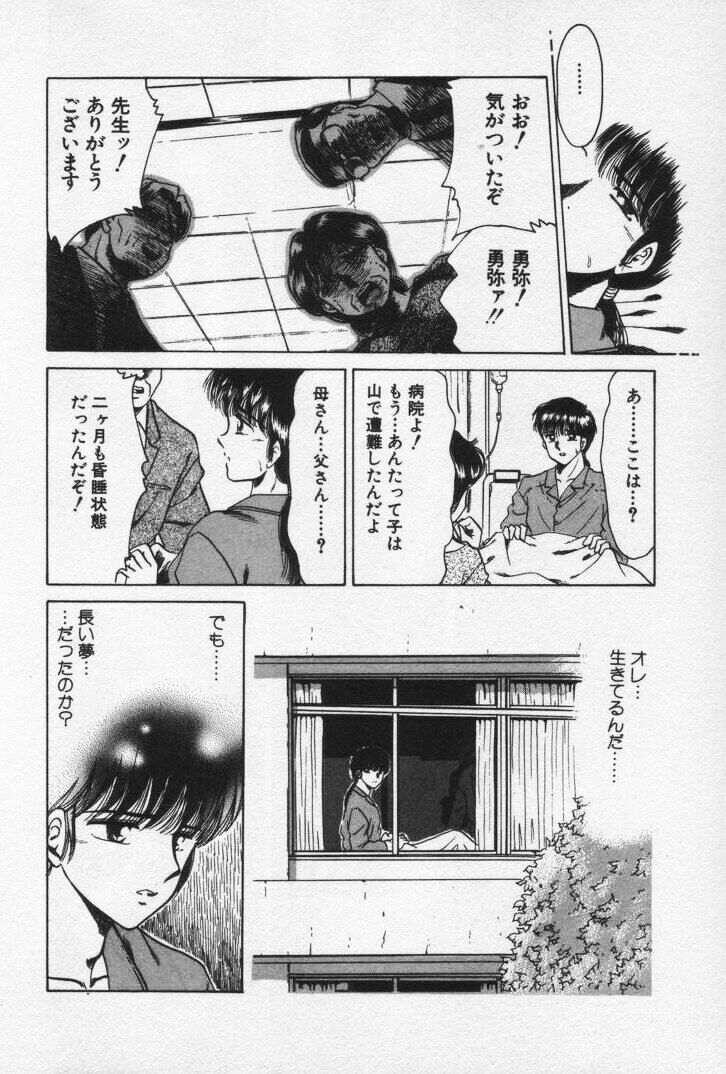 Nature Trip Vol.3 - Page 228