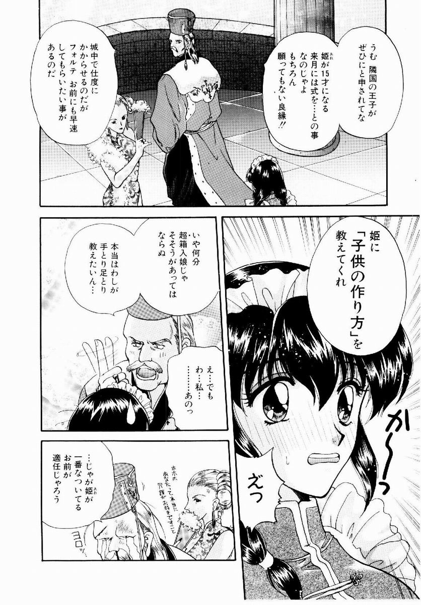 Maid in Princess - Page 12