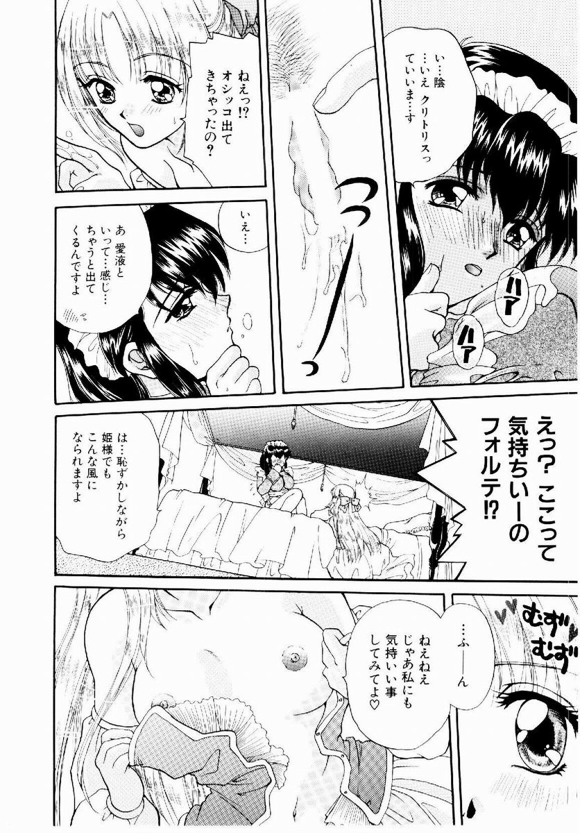 Maid in Princess - Page 16