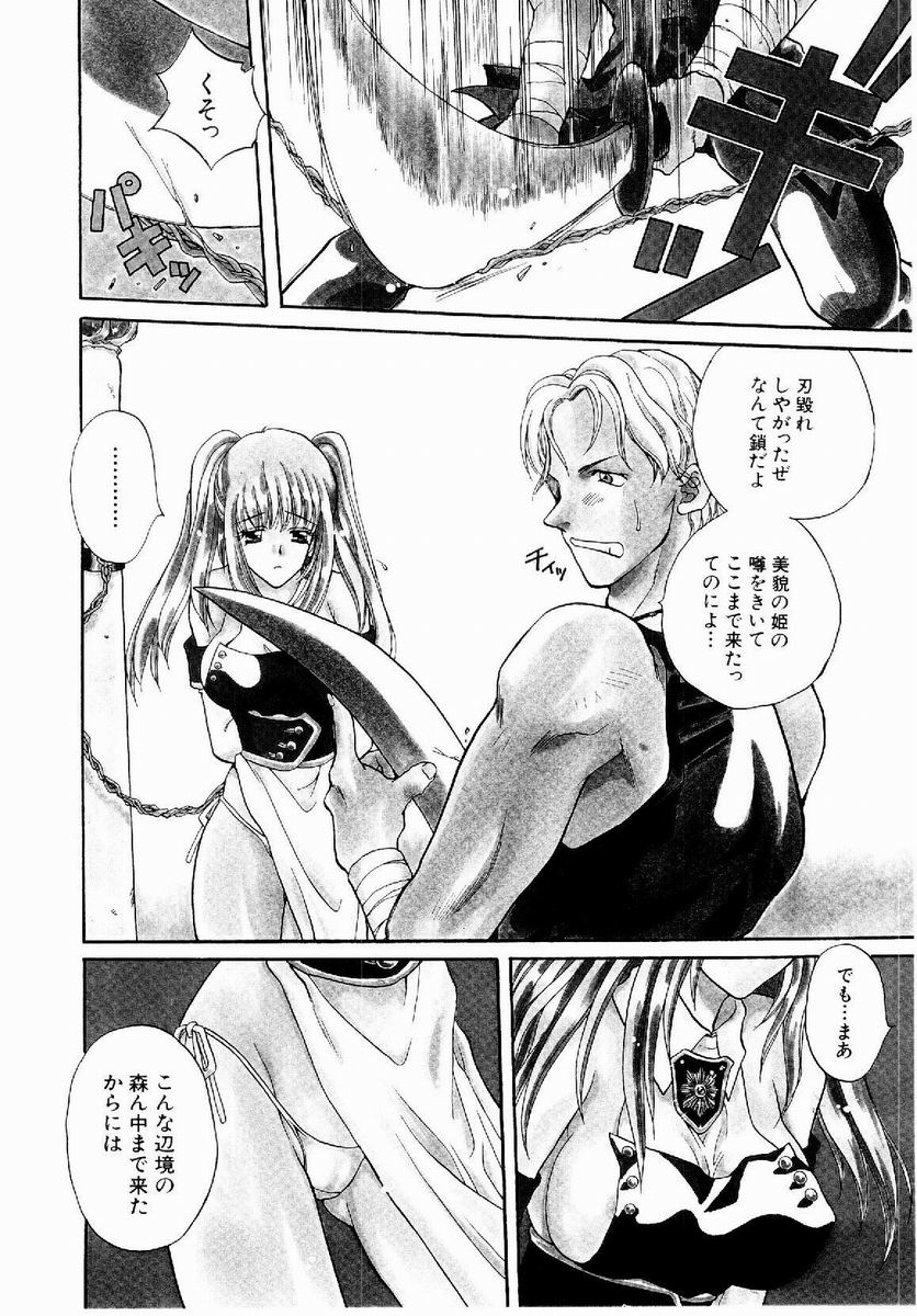Maid in Princess - Page 26