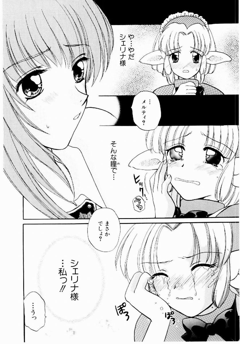 Maid in Princess - Page 44