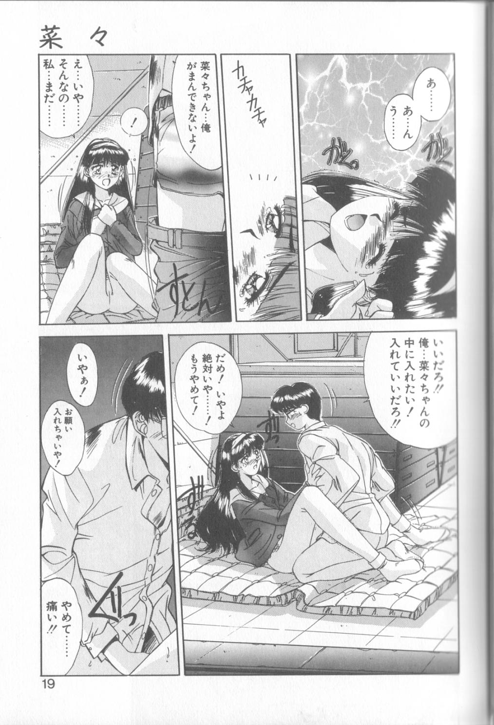 Hisui no Takarabako - Page 16