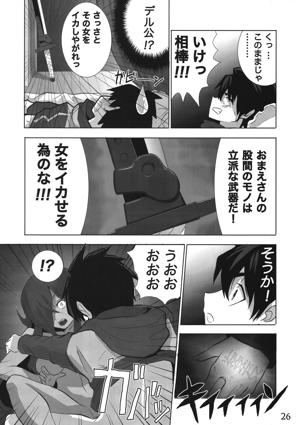 Mage no Kimochi - Page 24