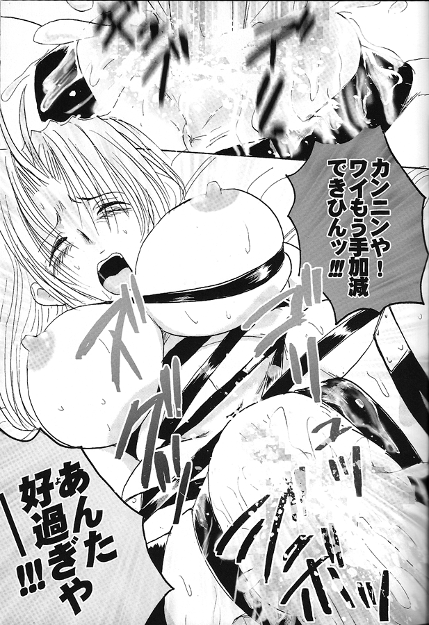 Bachibbachibachi!!! - Page 23