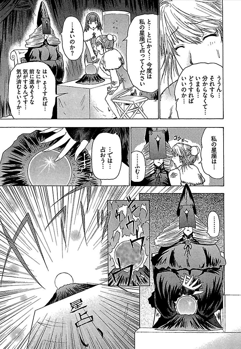 Koiboshi - Page 246