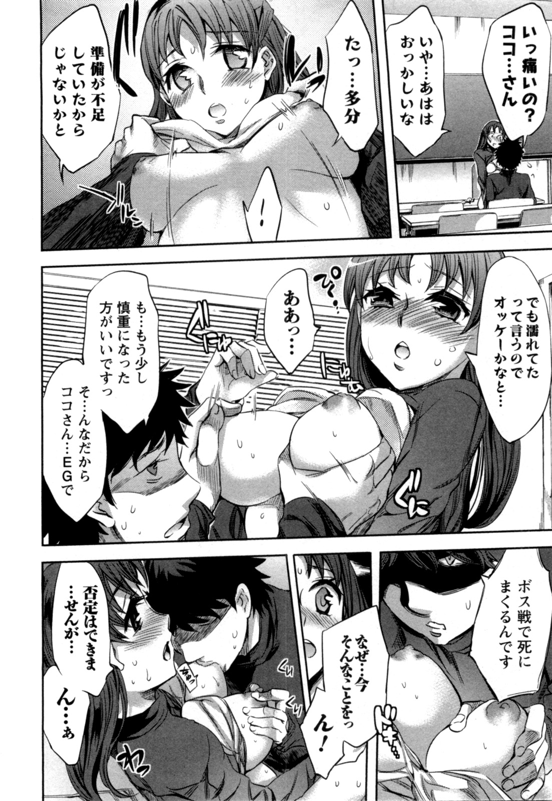 Offline Game Vol.4 - Page 23