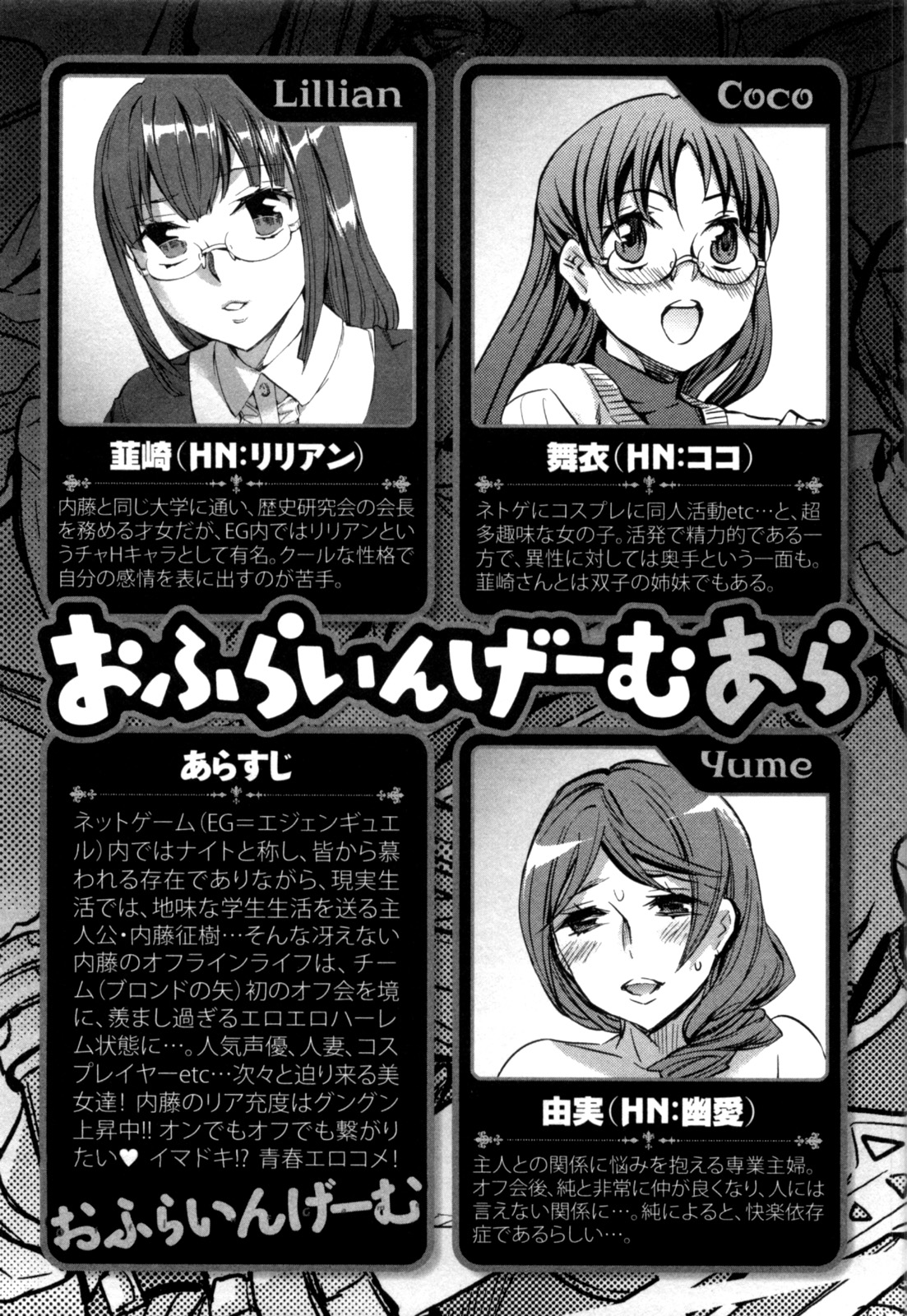 Offline Game Vol.4 - Page 6