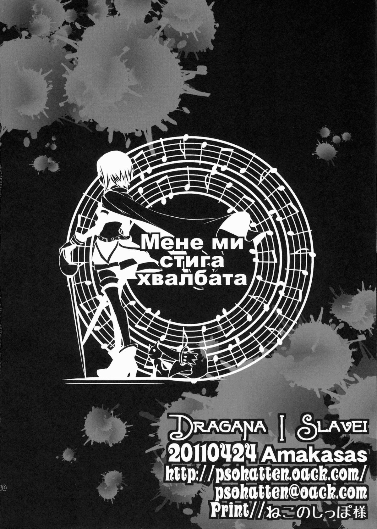 Dragana I Slavei - Page 29