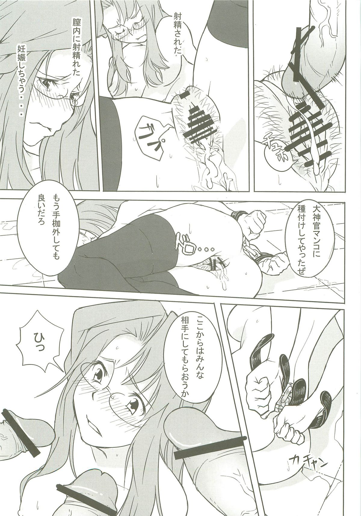 Nil Slave - Page 20
