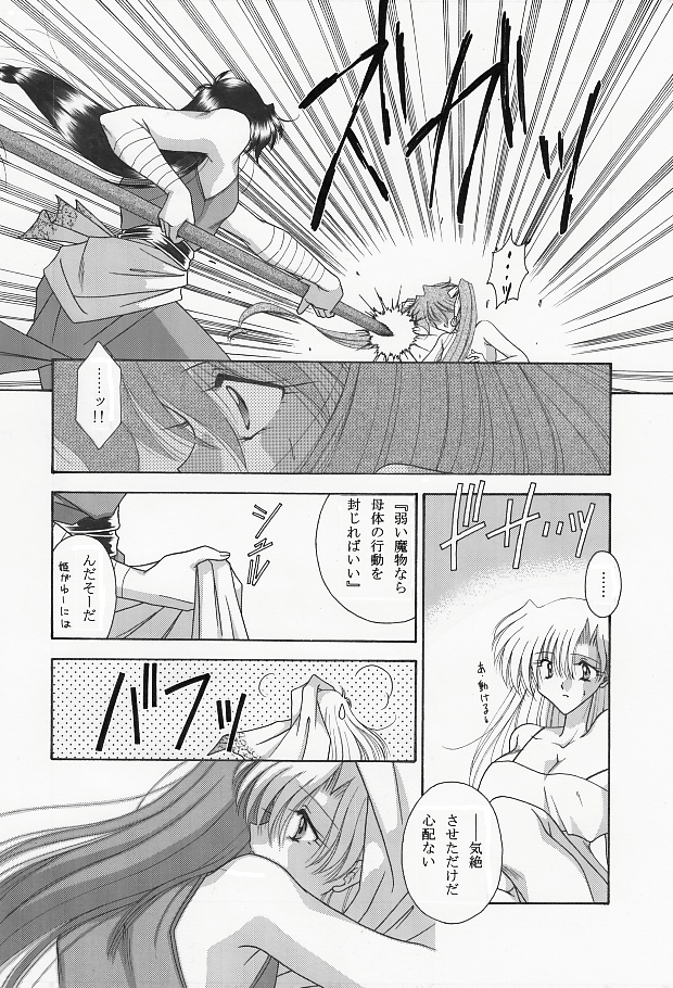 魔導の王国・淫辱の罠に堕ちる美姫 SIDE:A - Page 22