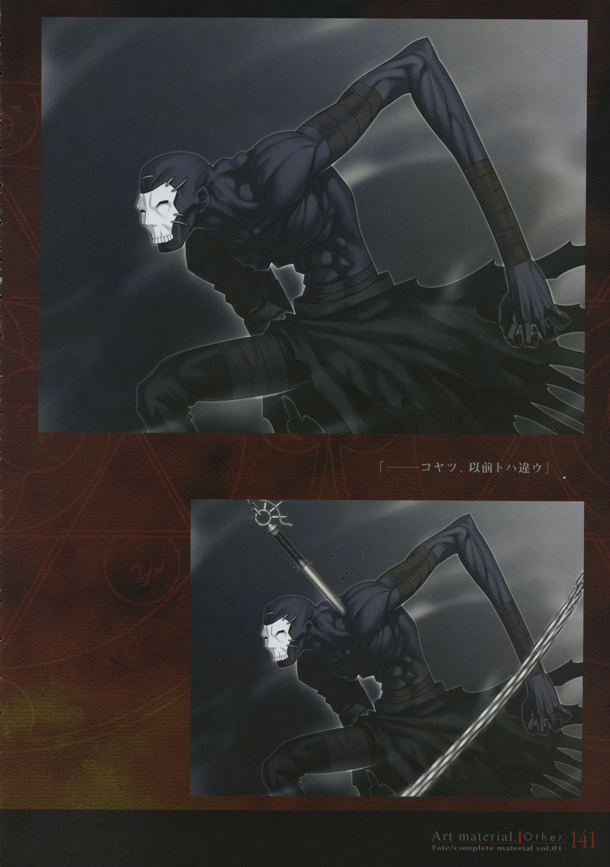 Fate/complete material I - Art material. - Page 146