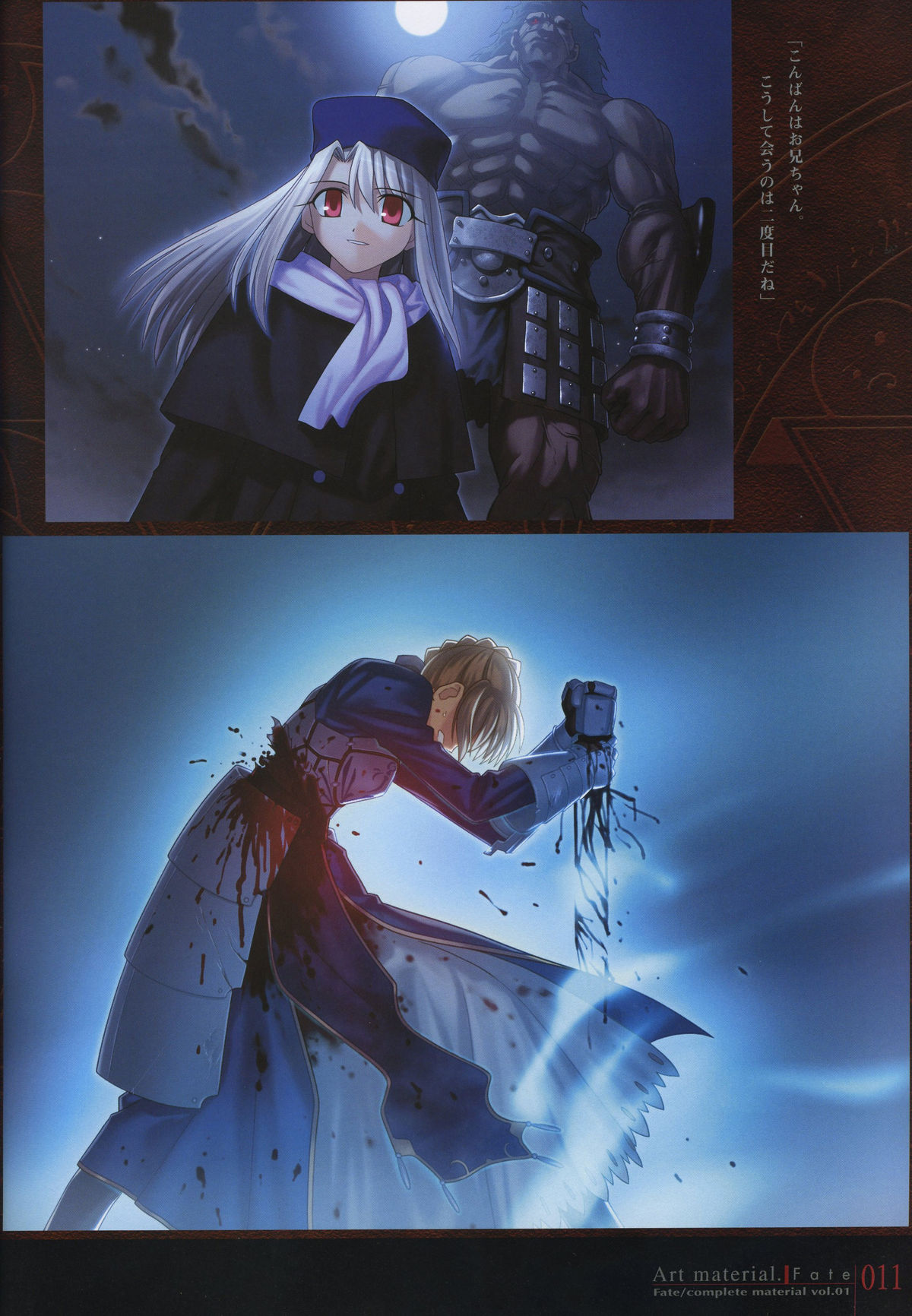 Fate/complete material I - Art material. - Page 16