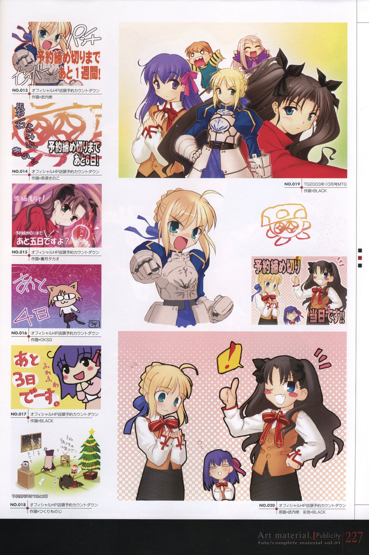 Fate/complete material I - Art material. - Page 232