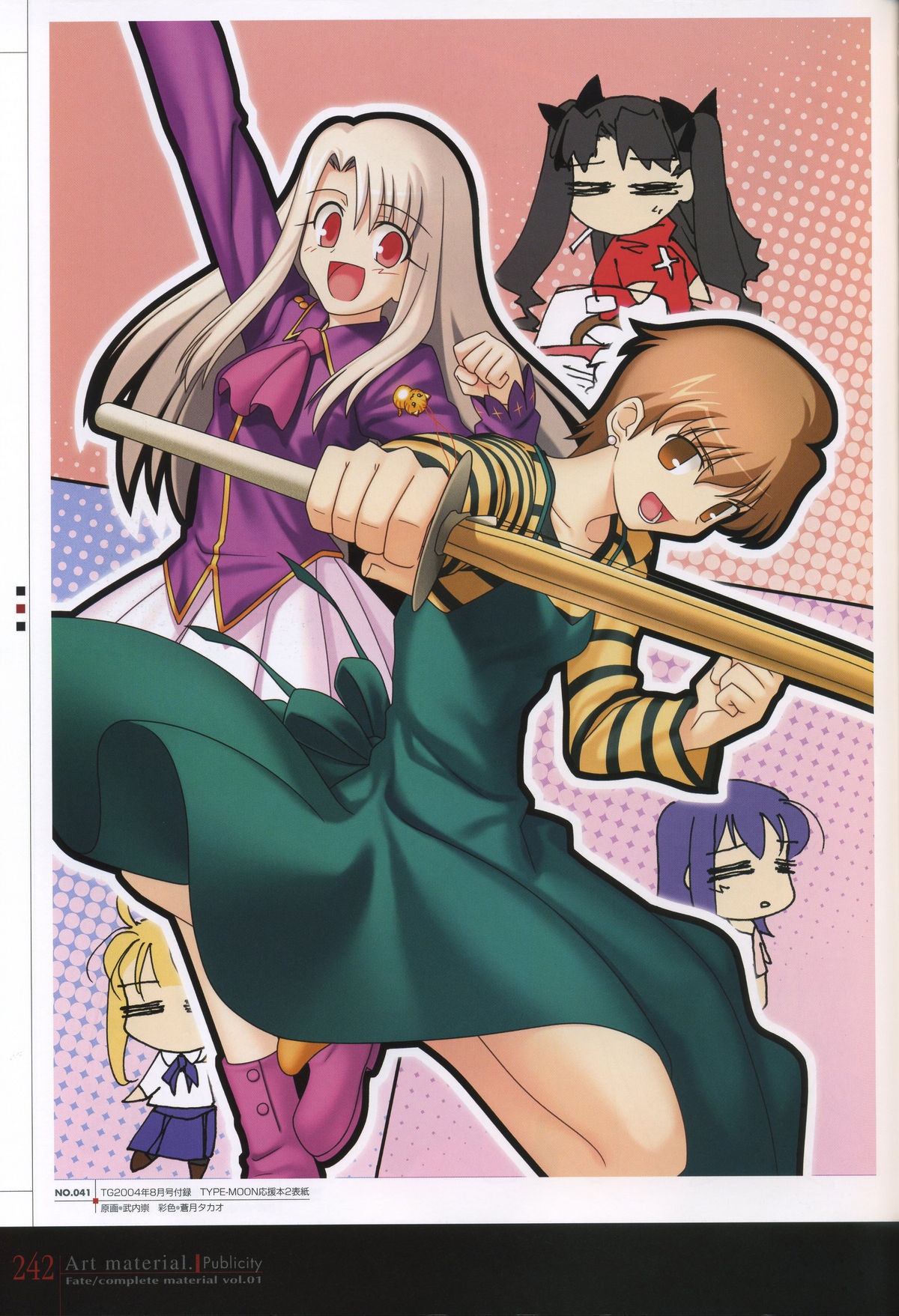 Fate/complete material I - Art material. - Page 247