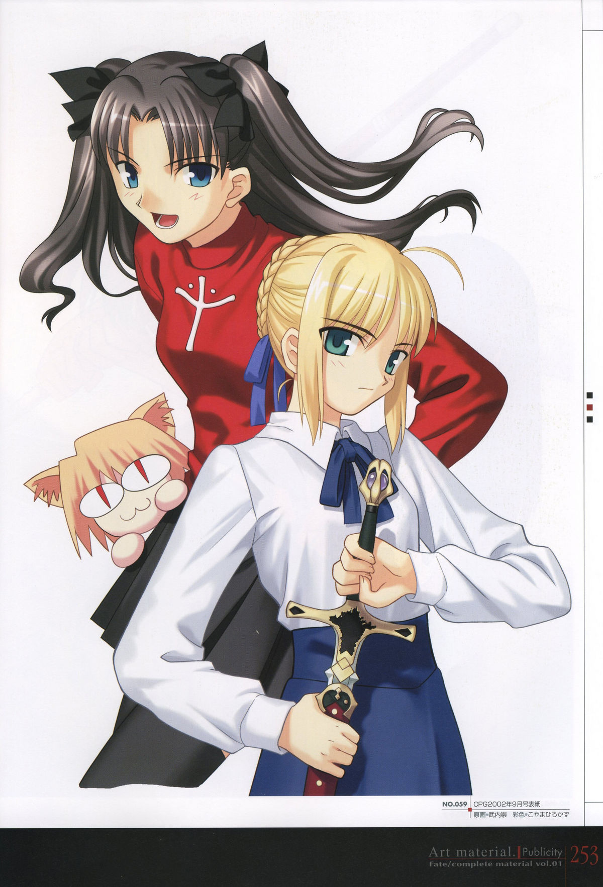 Fate/complete material I - Art material. - Page 258