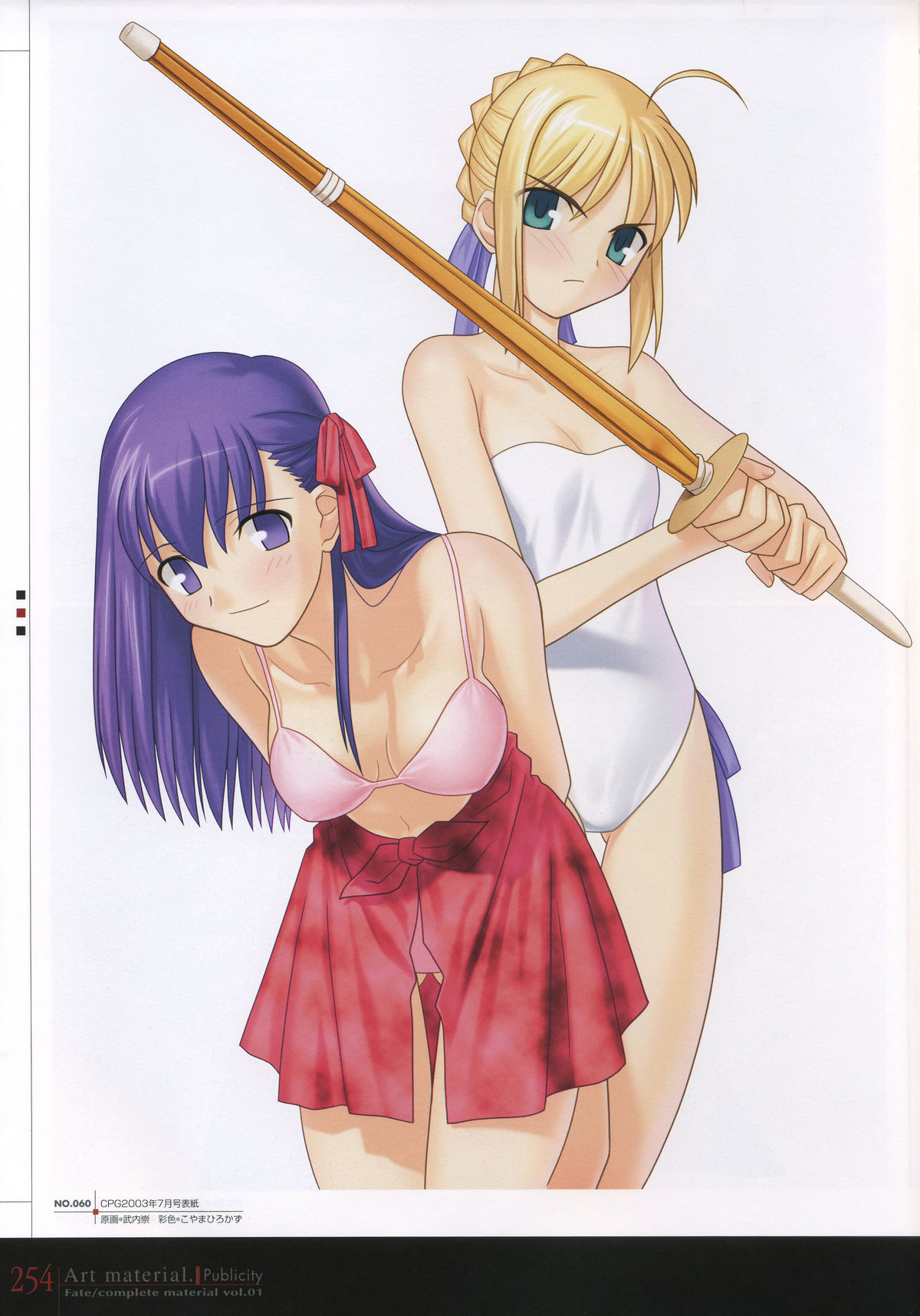 Fate/complete material I - Art material. - Page 259