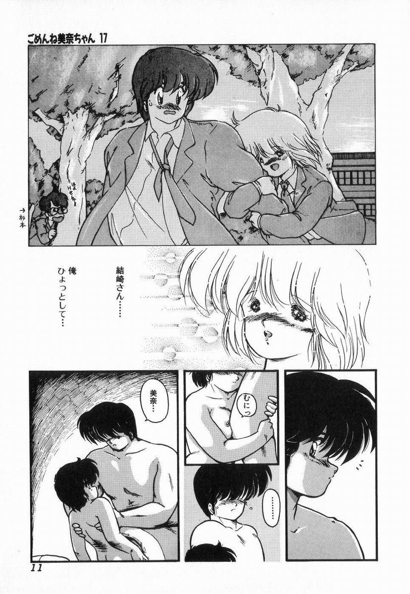 Gomenne Mina-chan 3 - Page 11