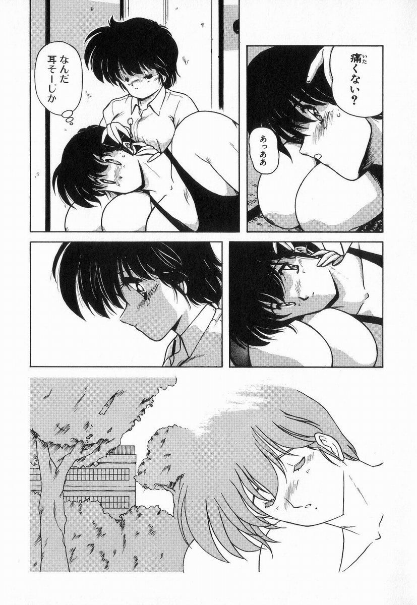Gomenne Mina-chan 3 - Page 121