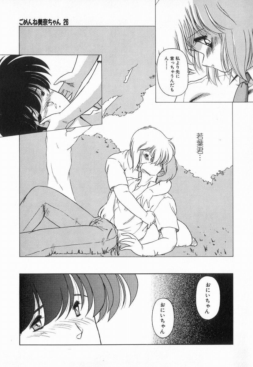 Gomenne Mina-chan 3 - Page 123
