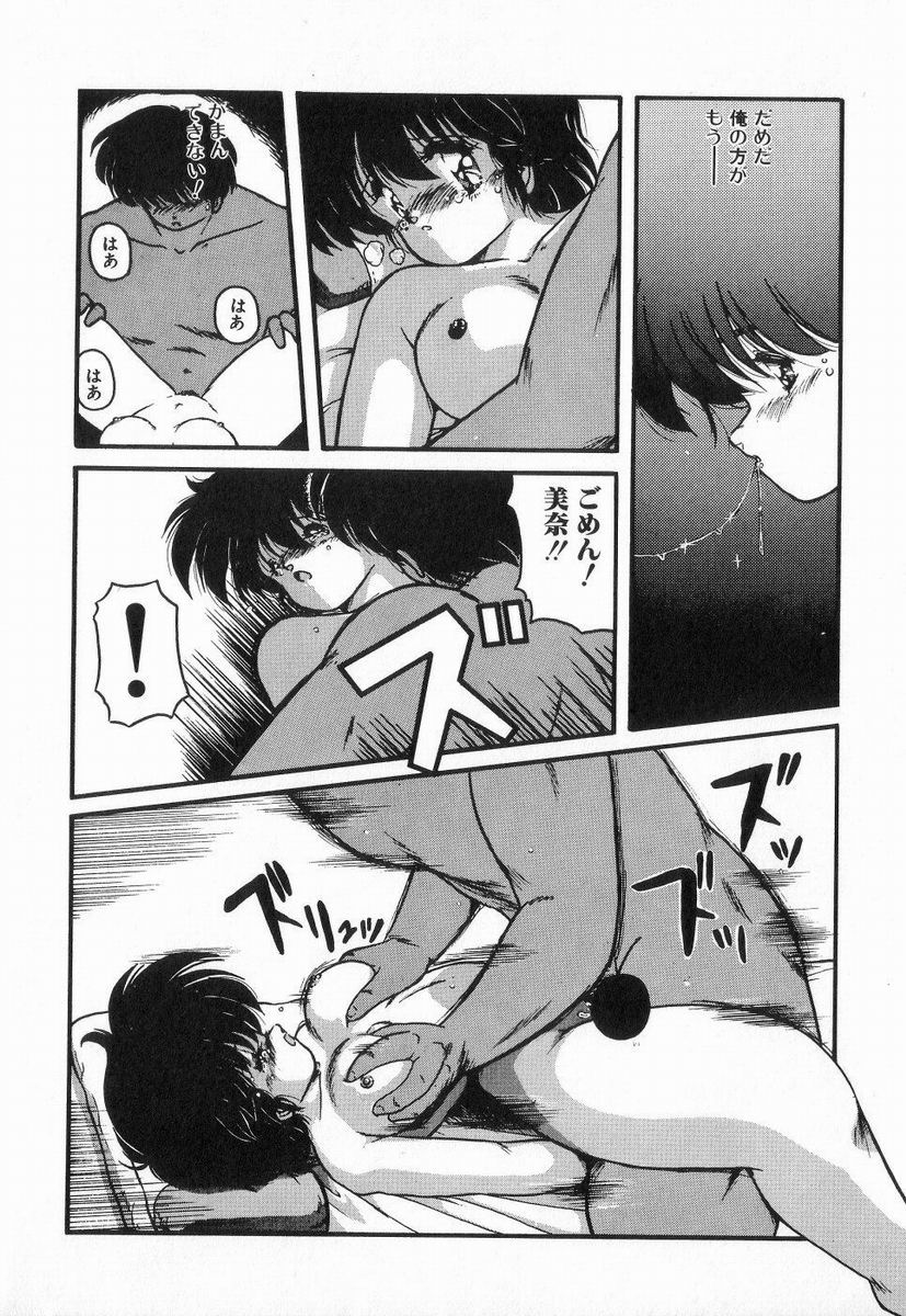 Gomenne Mina-chan 3 - Page 14