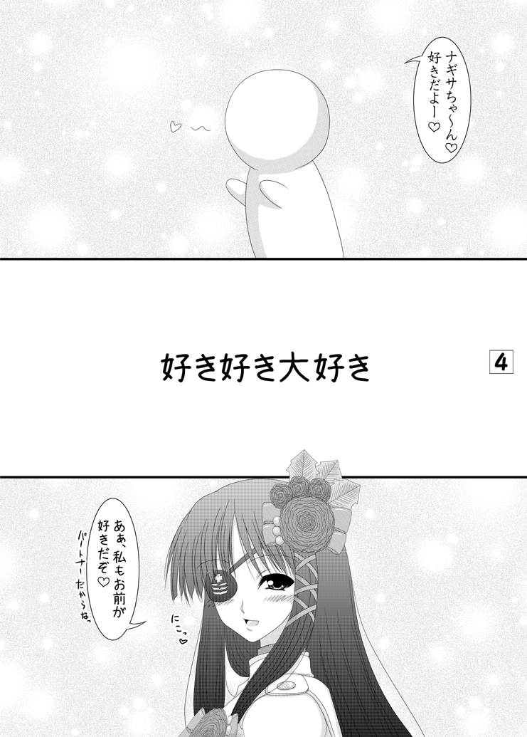 Haikara Ningyou - Page 3