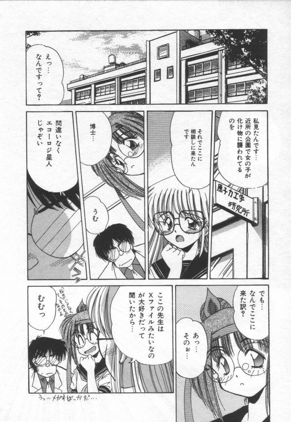 ATOMIC GIRL PLUTORIAN 2 - Page 10