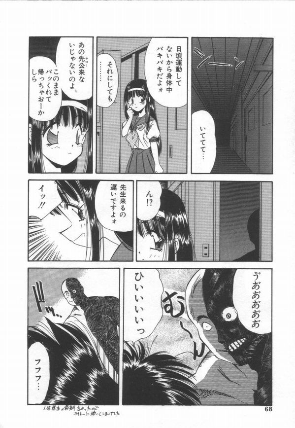 ATOMIC GIRL PLUTORIAN 2 - Page 68