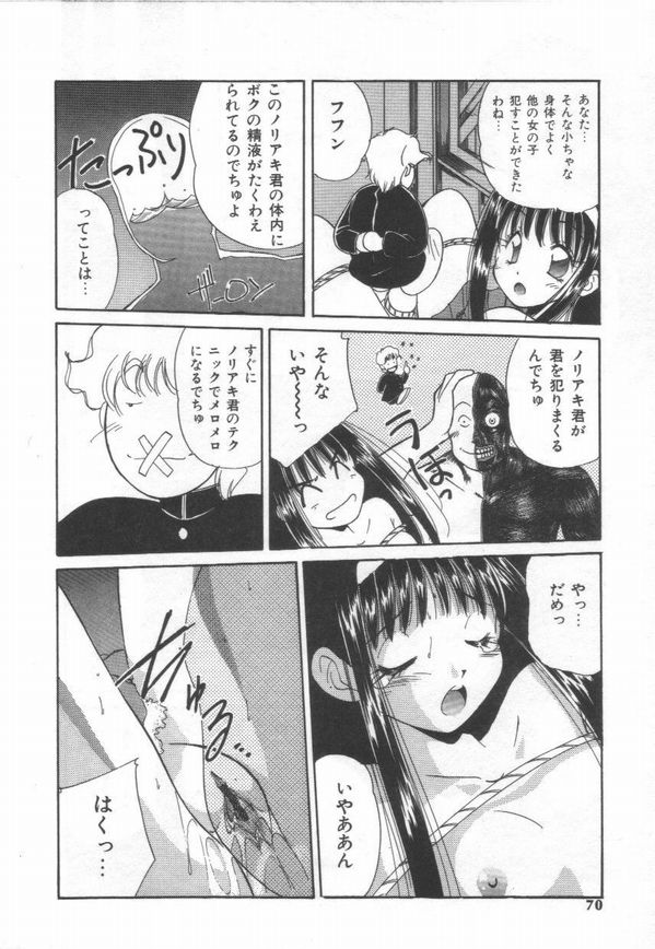 ATOMIC GIRL PLUTORIAN 2 - Page 70