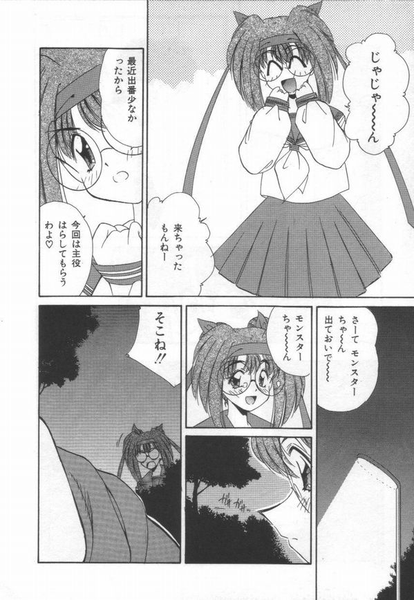 ATOMIC GIRL PLUTORIAN 2 - Page 84