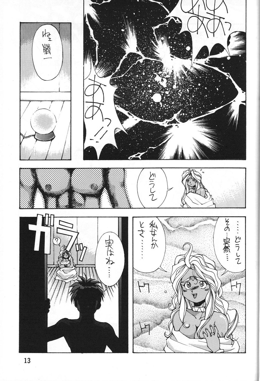 Dengeki Monkey Reppuutai V - Page 12