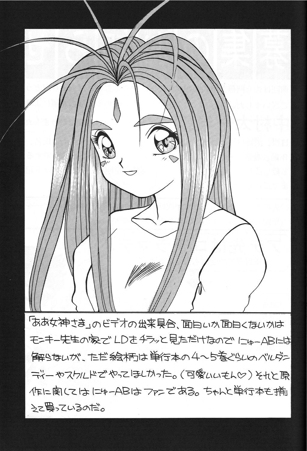 Dengeki Monkey Reppuutai V - Page 20